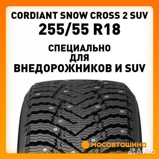 Cordiant Snow Cross 2 SUV 255/55 R18 109T