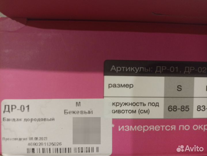Бандаж для беременных и после родов