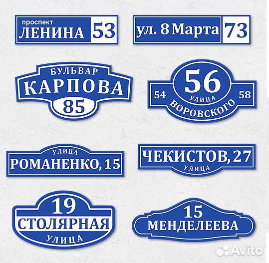 Адресная табличка на дом