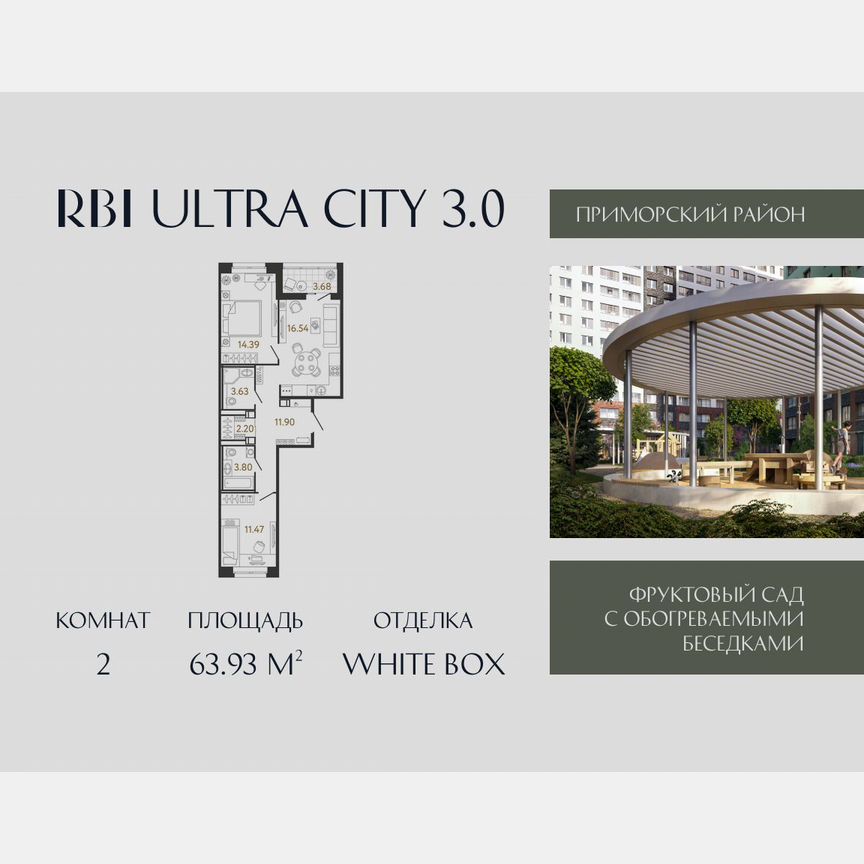 2-к. квартира, 63,9 м², 12/17 эт.