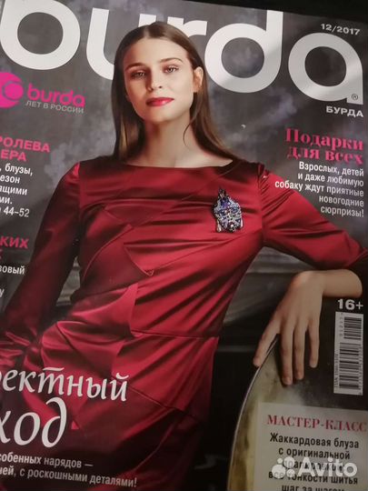 Журналы бурда с 2014 по 2018 гг с выкройками