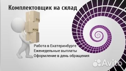 Сборщик/Вахта/Екатеринбург