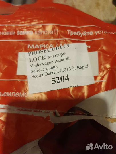 Электрозамок капота Volkswagen Amarok, Polo Sedan