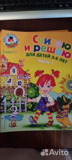 Пособия, книги Ломоносовская школа для детей