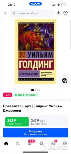 Книги Повелитель мух и Убить пересмешника