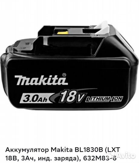 Аккумуляторы makita (Оригинал)