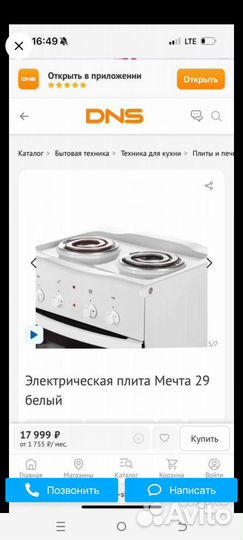 Плита электрическая мечта 29