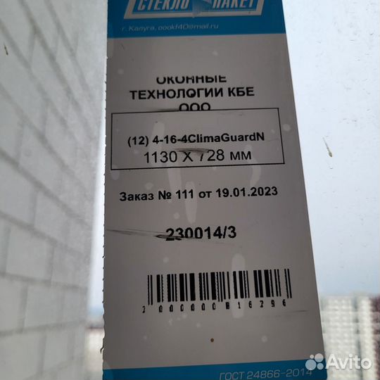 Стеклопакеты без рамы бу
