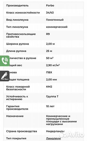 Гомогенный линолеум