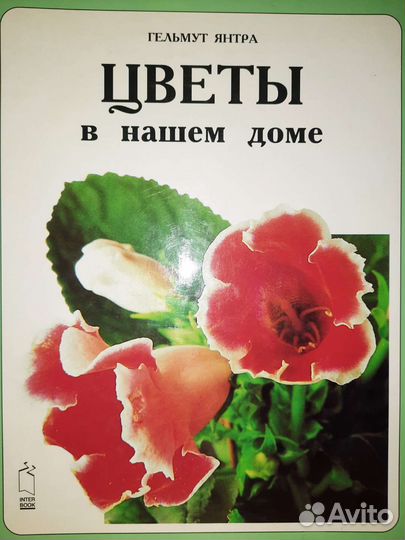 Дом, сад, цветы