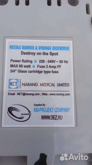 Деструктор игл