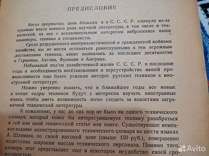 Полный Немецко-англо-русский технический словарь 1