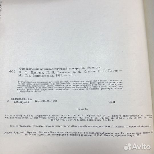 Философский энциклопедический словарь. 1983 г