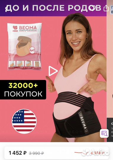 Бандаж для беременных