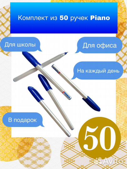 Новые 50 ручек шариковые коробка Piano