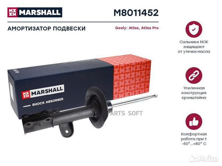 Marshall M8011452 Амортизатор газ. передн. прав. G