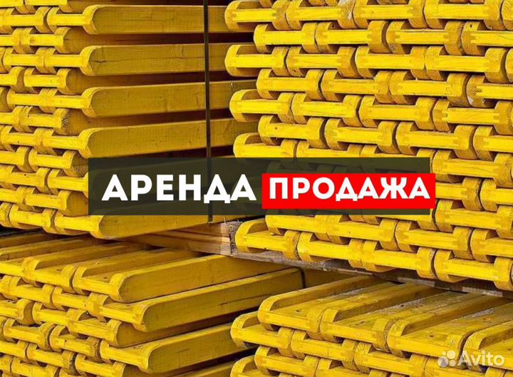 Опалубка / Балка бдк / Аренда Продажа В наличии