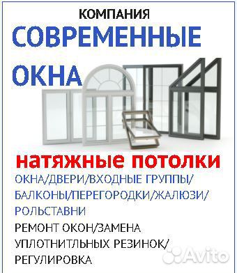 Пластиковые окна