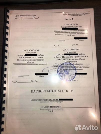 Категорирование/Паспорт Безопасности/согласование