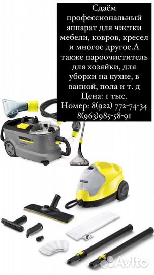 Моющий пылесос karcher/Пароочиститель