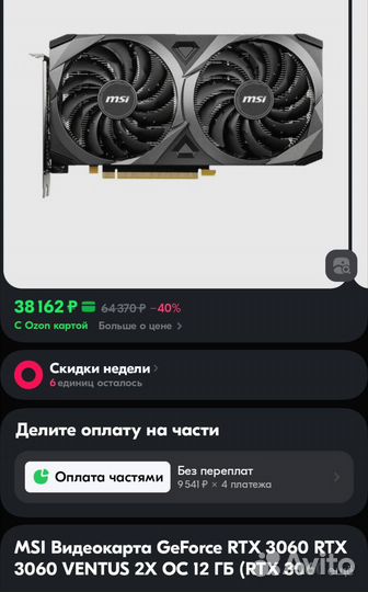 Видеокарта rtx 3060 12 гб