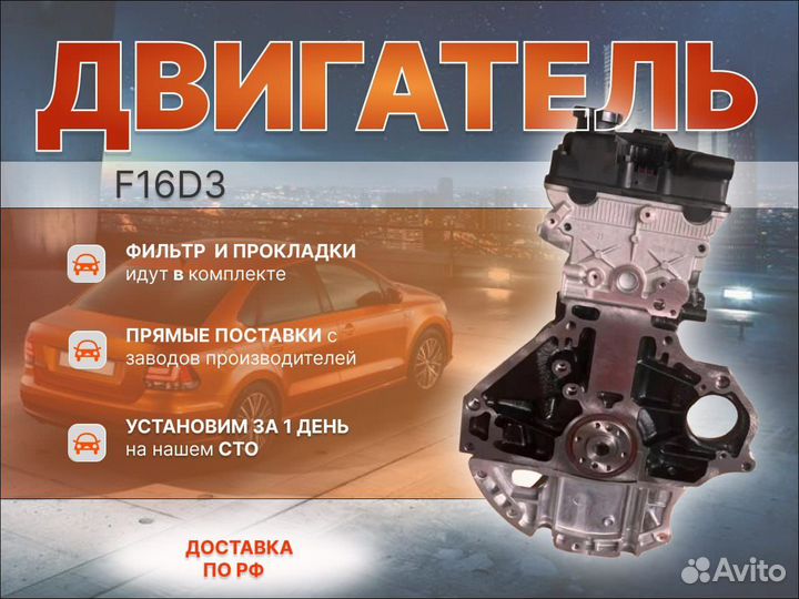 Двигатель F16D3 Chevrolet новый