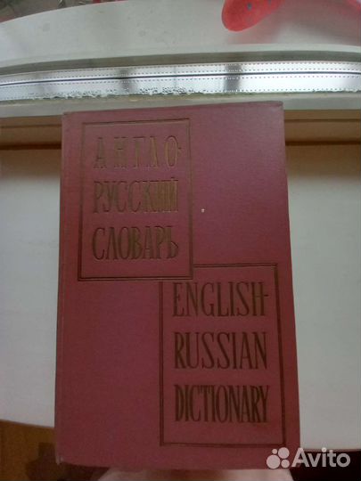 Словари