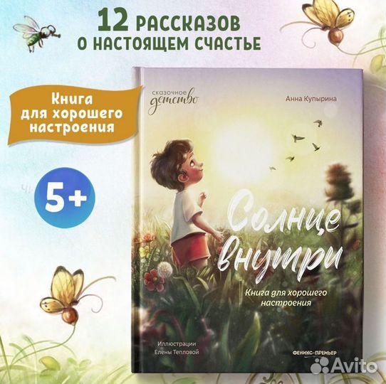 Книга Солнце внутри