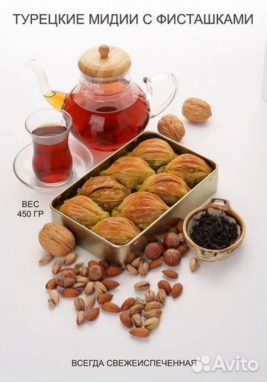 Пахлава турецкая с грецким орехом