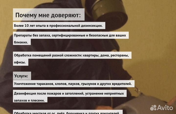 Средство против тараканов