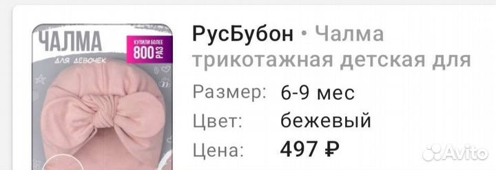 Чалма для девочки