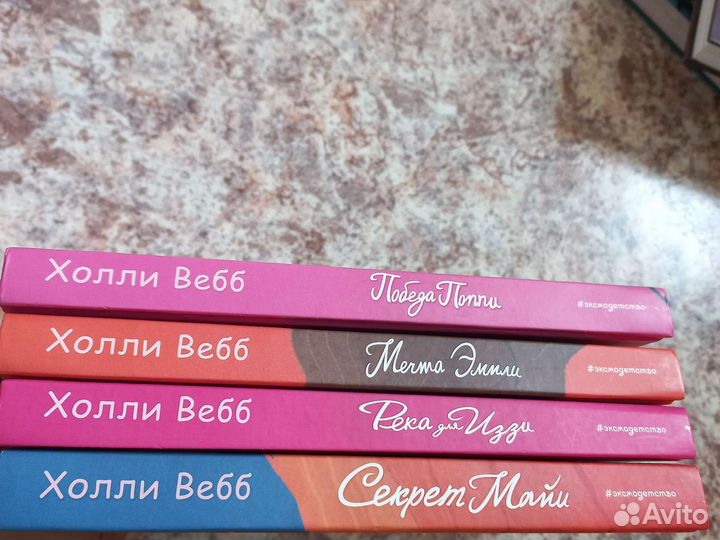 Детские книги Холли Вебб