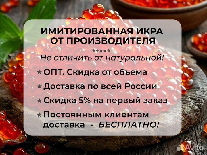 Лососевая икра.Имитация. Натуральные ингредиенты