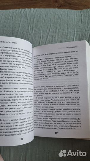 Виктор Пелевин Тайные виды на гору Фудзи