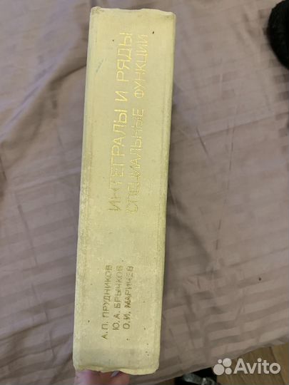 Прудников Брычков Маричев Интегралы и ряды