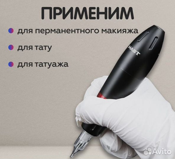 Роторная тату машинка mast