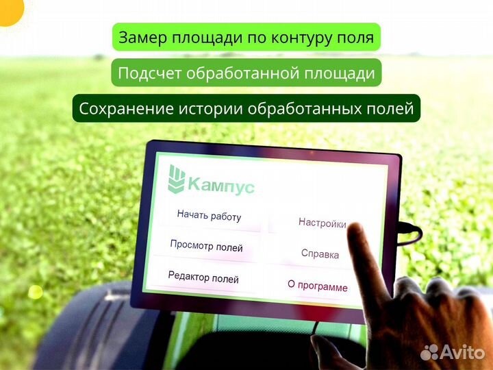 Агронавигатор Кампус 6 NEW Курсоуказатель с RTK