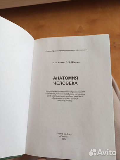 Учебник по анатомии