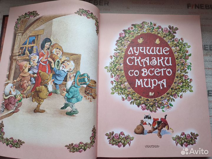 Все самые великие сказки мира книга