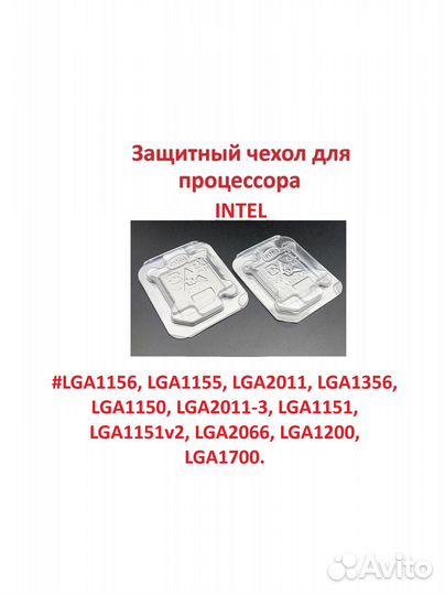 Защитный чехол для процессора Intel