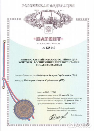 Поводок-Ошейник 