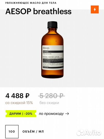 Aesop. Увлажняющее масло