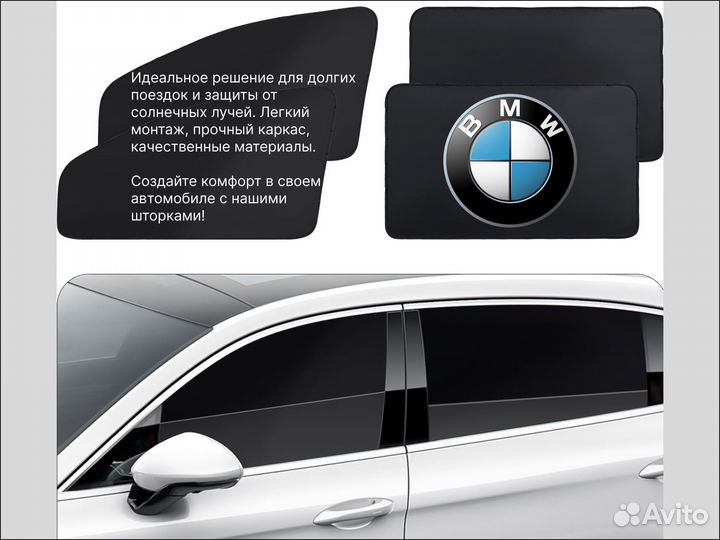 BMW каркасные шторки