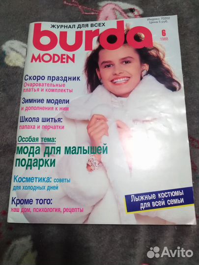 Журнал моды с выкройками