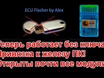 Alex flasher загрузчик+прошивки(не нужен USB-ключ)