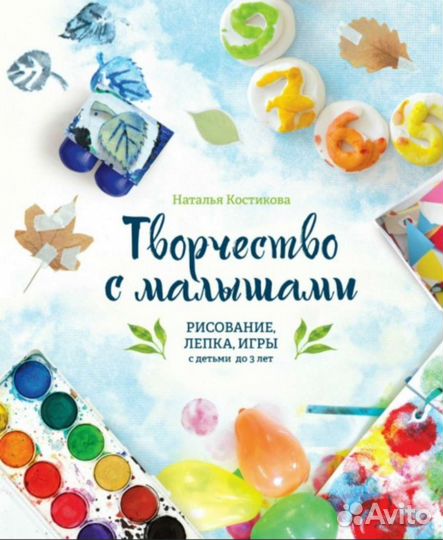 Творчество с малышами книга для детей