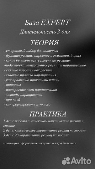 Обучение наращиванию ресниц