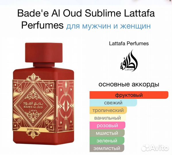 Lattafa Bade'e Al Oud Sublime ориг тестер 100мл