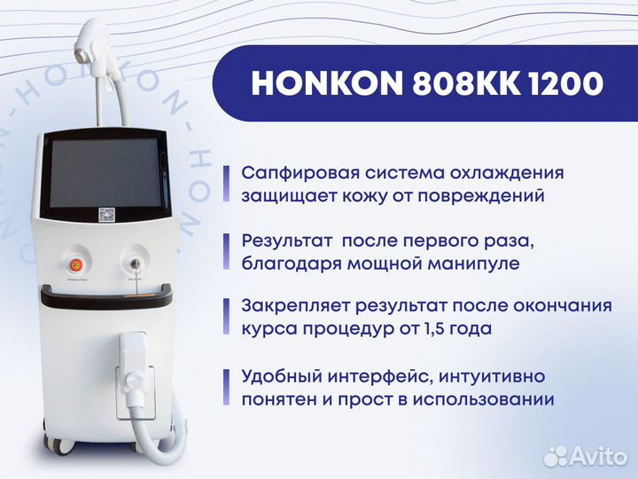 Диодный Лазер для Эпиляции honkon 1200W