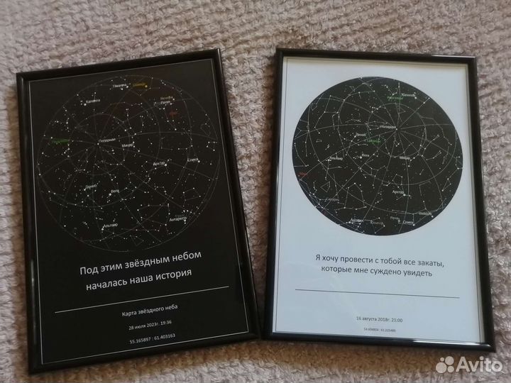 Карта звёздного неба в подарок